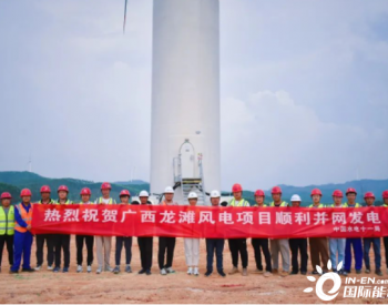 广西<em>龙滩</em>风电项目首批风机并网发电成功