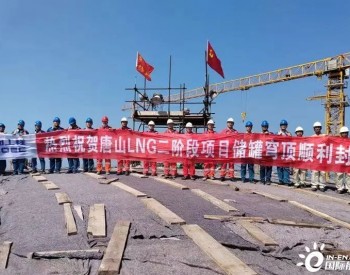 海油工程总包河北唐山LNG项目二阶段工程<em>储罐</em>主体完工