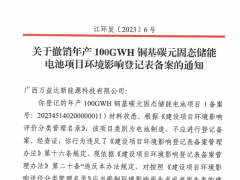 广西云桂新能源300亿储能厂突然被撤！
