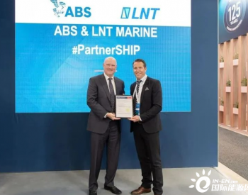 ​用于17.5万方LNG船！​ABS向LNT Marine与SDARI最新<em>LNG围护系统</em>授予原则性认可证书