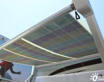 像画轴一样卷起来的超<em>柔性</em>晶硅技术，金阳新能源发布全球首款彩色太阳能遮阳篷