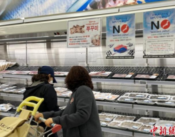 担忧核污染水影响 韩国5月日本海产品进口量下降三成