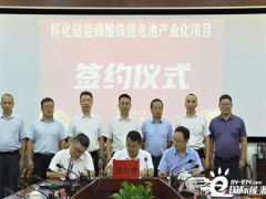 又一电池项目签约落户！