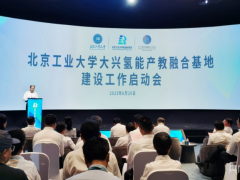打造“未来能源”新名片 北京首家氢能产教融合基地成立