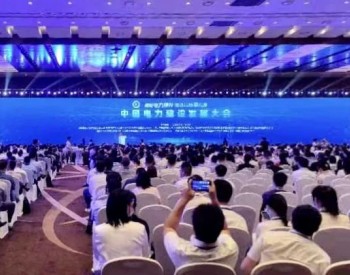 技术创新赢先机 央企担当谋新篇 ｜ 东方风电应邀出席中国<em>电力建设</em>发展大会