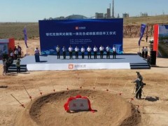 <em>2万吨</em>绿氢！500MW风电！内蒙古鄂尔多斯市首个自治区第二批风光制氢示范项目开工！