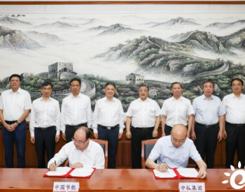 中核集团与中国华能战略签约，携手<em>开发能源</em>电力领域