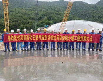 广东深圳下沉式<em>LNG储罐项目</em>两座储罐外罐主体结构全部完成