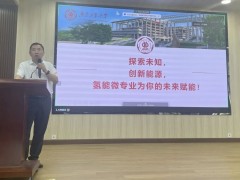 顺利召开！云韬氢能协助广东工业大学举办“氢能”微专业宣讲会