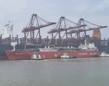<em>气电集团</em>高效完成宁波舟山港第二单国际航行船舶保税LNG加注
