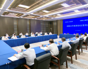 中国电建与河南省政府签署<em>战略合作框架协议</em>