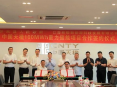 中国天楹与怀来县签署100MWh重力储能项目合作协议