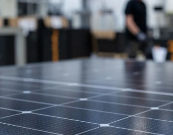 德国发起10GW<em>太阳能制造</em>意向征询！