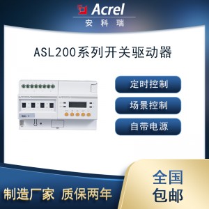 安科瑞ASL220-S8/16智能照明开关驱动器8路控制模块