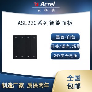 安科瑞ASL220-F4/8智能照明四联八键智能控制面板