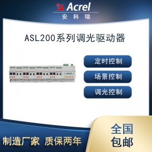 安科瑞ASL220-SD8/16智能照明调光驱动器8回路调光
