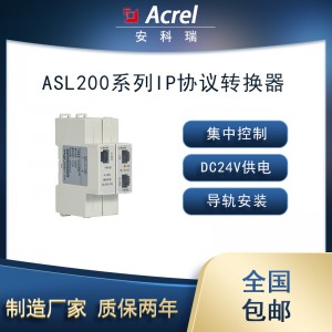 安科瑞ASL200-485-IP智能照明IP协议转换智能网关