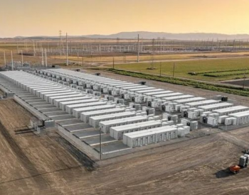 137MW/548MW！德国莱茵集团即将在加州开通运营电池<em>储能项目</em>