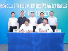 氢能每日报，纵览氢能天下事【2023年6月28日】