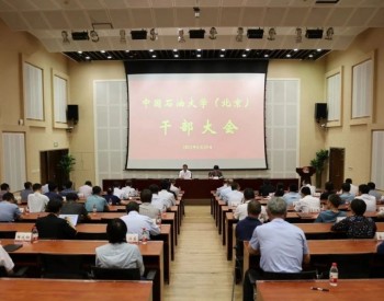 “80后”副书记上任！中国石油大学（北京）领导调整