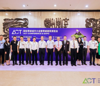 “ACT国际零碳城市大会暨零碳建筑博览会”<em>在京</em>隆重启幕