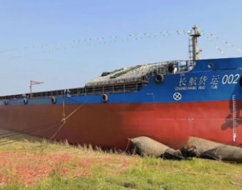 内河流域首艘纯LNG动力新一代130米绿色智能川江标准船“<em>长航货运</em>002”轮顺利吉水