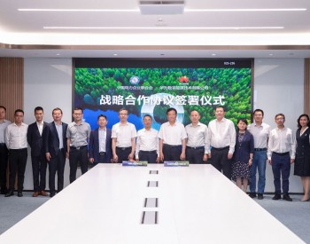 <em>中国电力企业</em>联合会与华为数字能源技术有限公司签署战略合作协议
