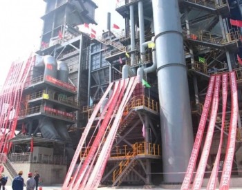 喜报！山西省孝义经济开发区东义煤化工一期170吨/h干熄焦项目顺利投产