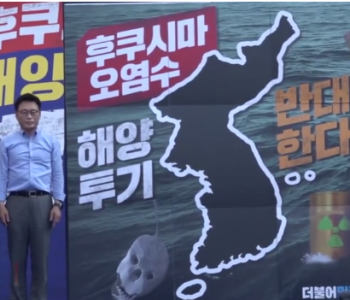 韩国最大在野党举行集会反对日本核<em>污水排海</em>