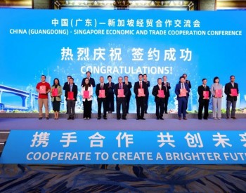 <em>金鹰集团</em>与广东省签署协议 ，计划新增投资137亿元支持当地经济发展