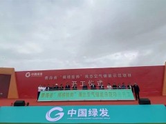 青海<em>格尔木</em>液态空气储能示范项目已顺利开工