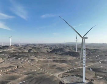 122台！华能<em>内蒙古阿拉善</em>基地400MW风电项目全部风机吊装完成
