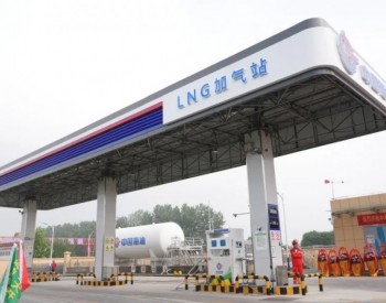 中国海油姜堰腾易LNG加气站<em>正式开业</em>运营