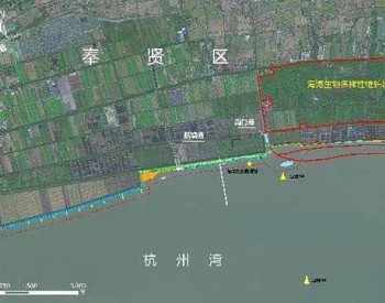 2024年底建设完成！上海奉贤滨海海洋<em>生态保护修复</em>项目顺利开工