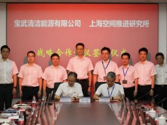 宝<em>武清</em>能与中国航天801所签订合作框架协议，助推稀有气体和氢气产业协同发展