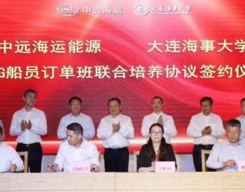 中国首个！首创<em>LNG船</em>员订单培养新模式