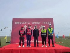 由中国安能二局承建青海刚察县源网荷储项目全面开