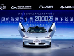 中国第2000万辆新能源汽车搭载亿纬锂能电池下线
