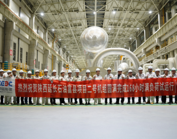 <em>陕西延长石油</em>富县电厂2×1000兆瓦工程项目双机投产