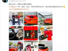 小鹏G6车型开启多城交付，覆盖广州、深圳、武汉、<em>常州</em>