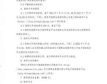 招标 | 安徽太平矿业有限公司所需基建高压<em>电缆采购</em>(第二次）