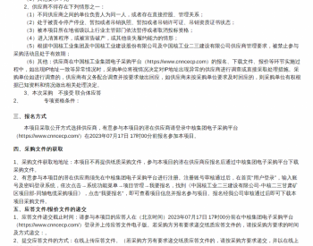 招标 | 北京<em>中核二三</em>甘肃矿区项目部-同轴电缆采购项目采购公告