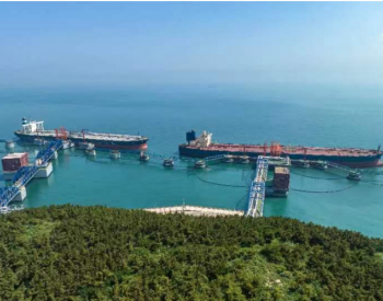 年接卸能力增加1600万吨 山东港口烟台港30万吨原油<em>码头</em>二期正式投产