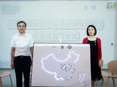 《中国新能源汽车充换绿电<em>地图</em>》在京发布！