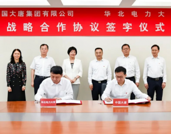 <em>中国大唐</em>和华北电力大学签署战略合作协议