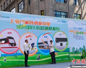 上海市减污降碳管理运行技术中心<em>揭牌</em>