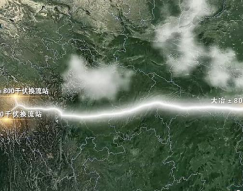 金上—湖北<em>特高压工程</em>四川段开建 预计2025年建成