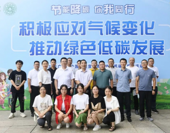 四川广元市生态环境局开展2023年全国低碳日宣传活