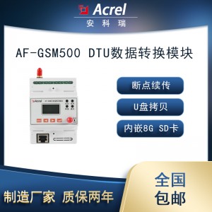 安科瑞AF-GSM500-4G无线数据转换模块环保用电网关