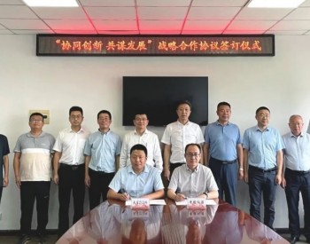 <em>核工业</em>大连应用技术研究所与中核（北京）核仪器有限责任公司签订战略合作协议